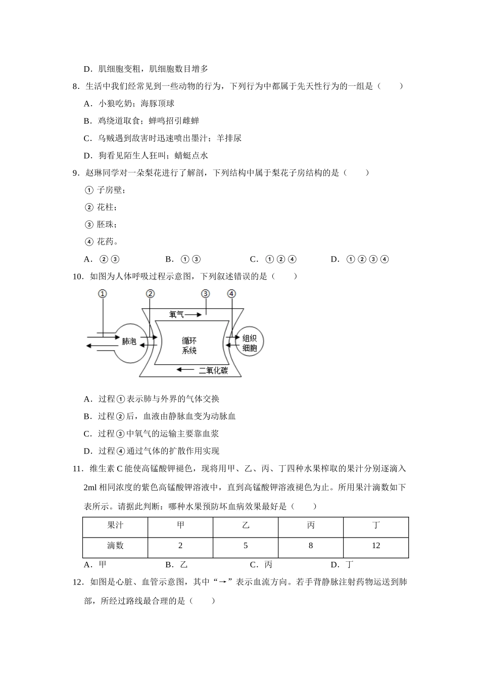 济南版八年级下册生物期中试卷-1.doc_第3页