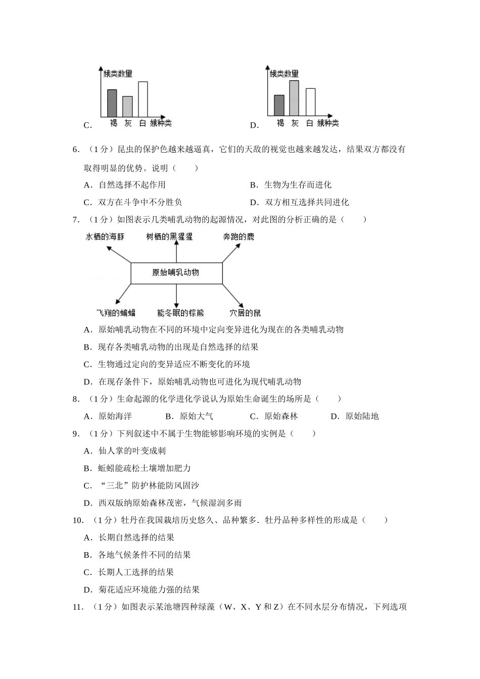 济南版八年级下册生物期中试卷1.doc_第2页