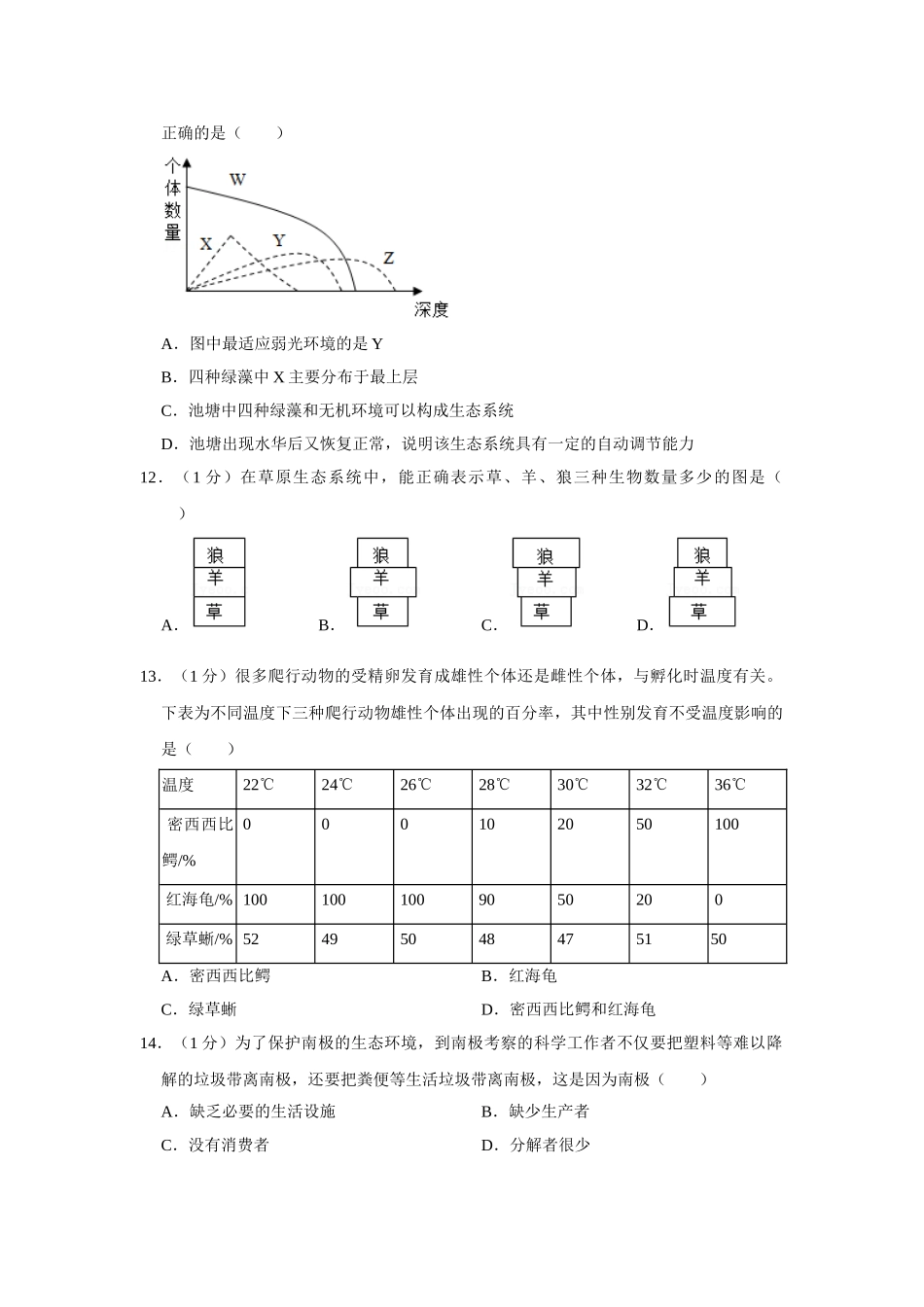 济南版八年级下册生物期中试卷1.doc_第3页