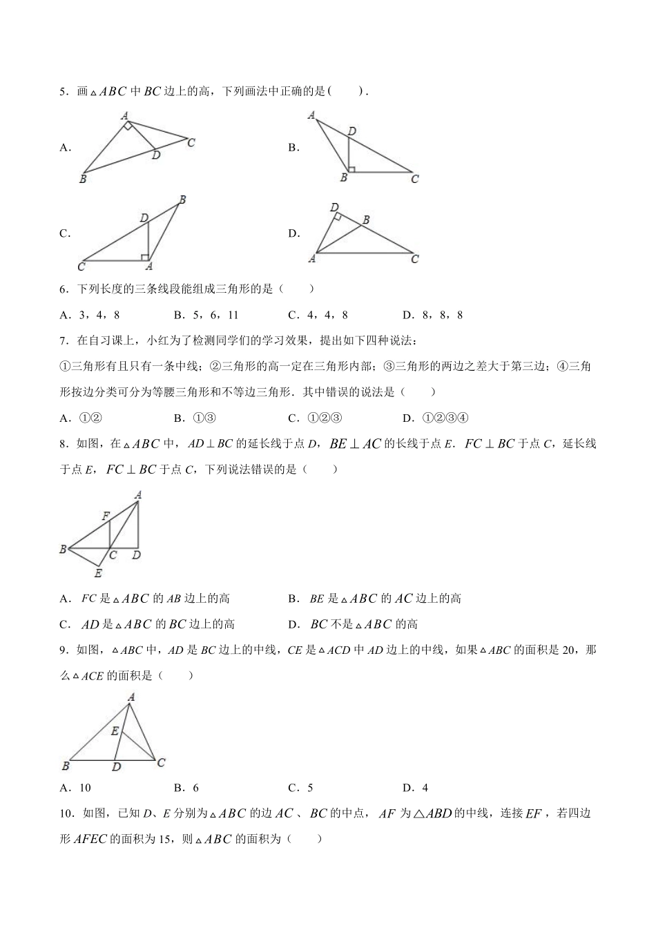 过关卷 三角形的边-八年级上册考点专训（原卷版）（人教版）_八年级上册_八年级上册.pdf_第2页