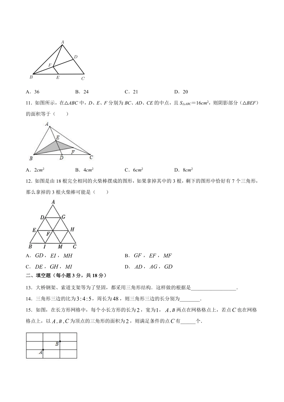 过关卷 三角形的边-八年级上册考点专训（原卷版）（人教版）_八年级上册_八年级上册.pdf_第3页