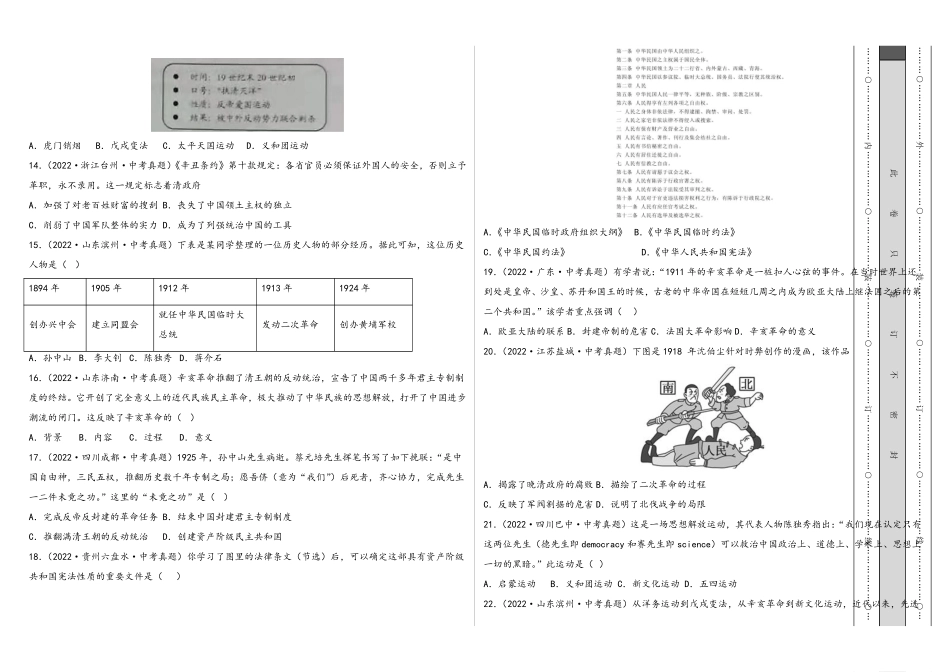 八年级历史上学期期中真题重组卷【测试范围：第1-4单元】（考试版）（部编版）_八年级上册_八年级上册.pdf_第2页