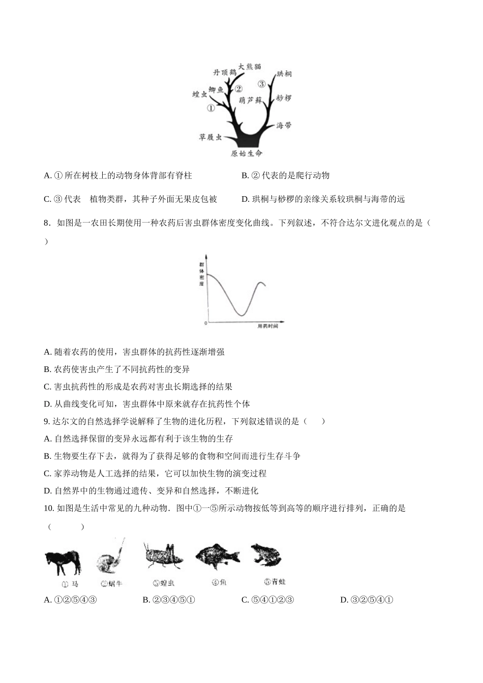 第五单元第一章-生命的起源和进化-（原卷版）.doc_第2页