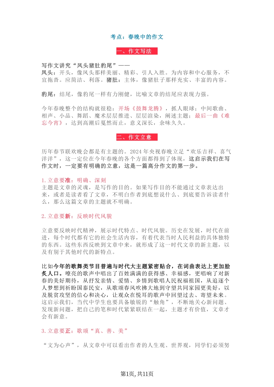 1-语文考点_中考考点.pdf_第1页