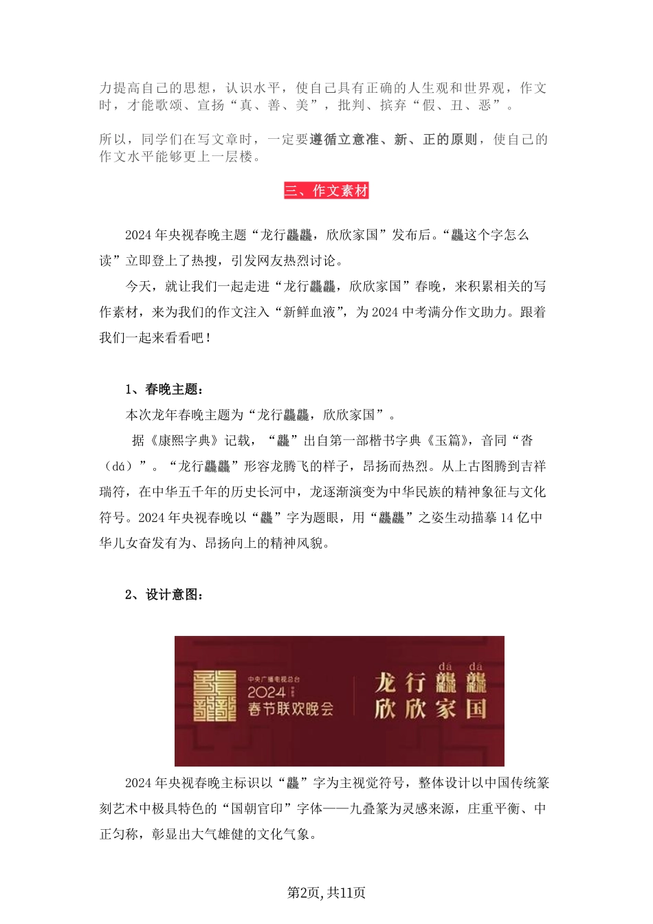 1-语文考点_中考考点.pdf_第2页