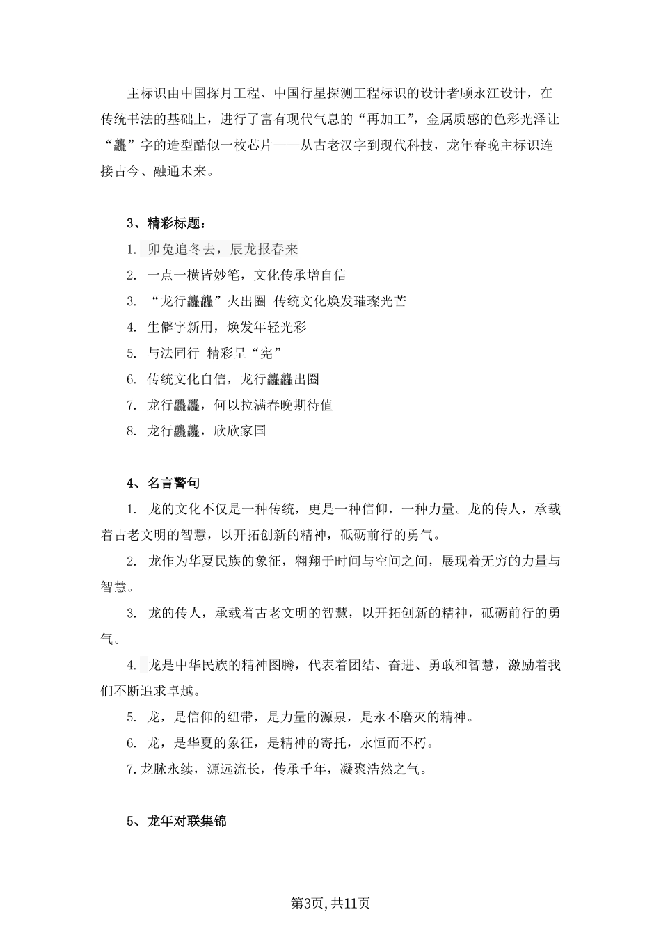 1-语文考点_中考考点.pdf_第3页
