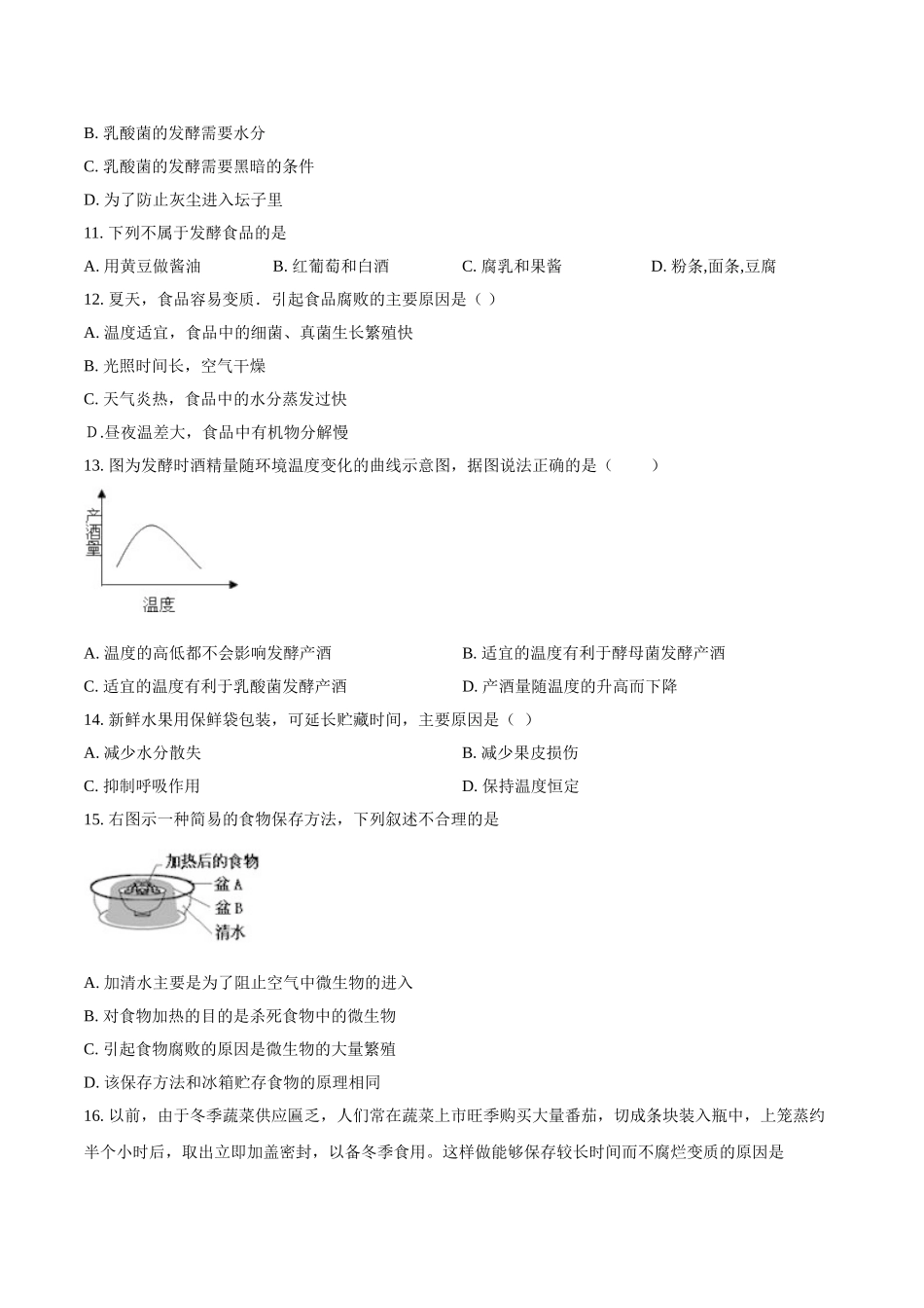 第七单元第一章-生活中的生物技术-（原卷版）.doc_第2页