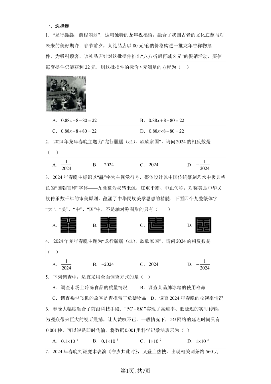 2-数学考点_中考考点.pdf_第1页