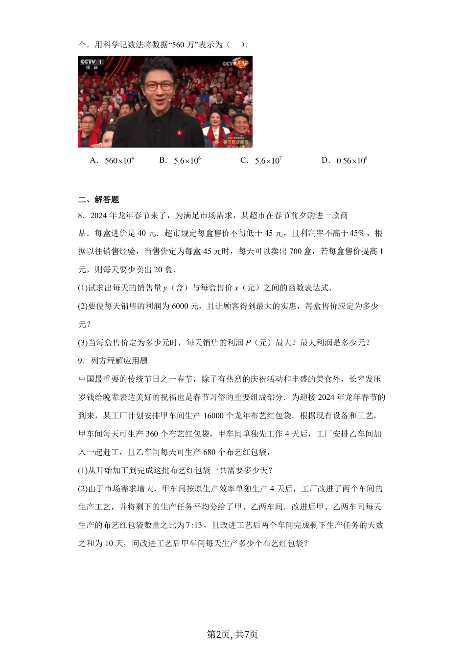 2-数学考点_中考考点.pdf_第2页