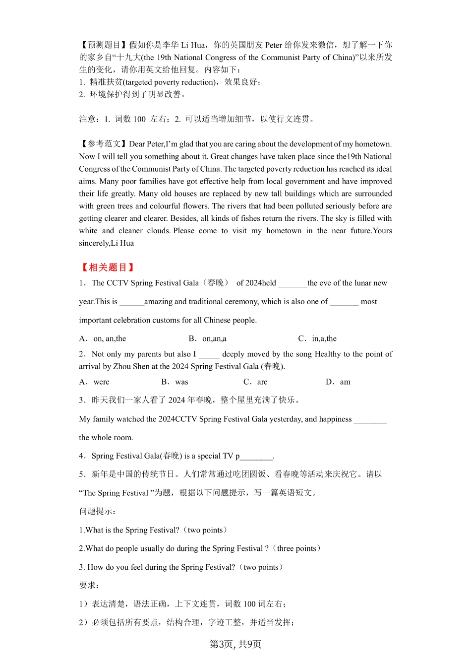 3-英语考点_中考考点.pdf_第3页