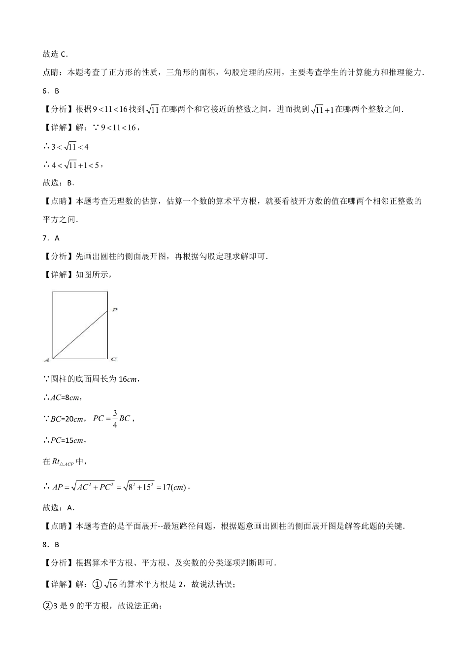 八年级数学上学期第一次阶段性检测B卷（北师大版）（全解全析）_八年级上册_八年级上册.pdf_第3页