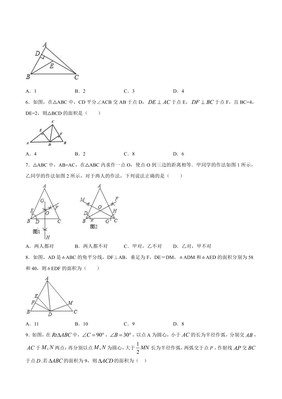 过关卷 角平分线的性质-八年级上册考点专训（原卷版）（人教版）_八年级上册_八年级上册.pdf_第2页