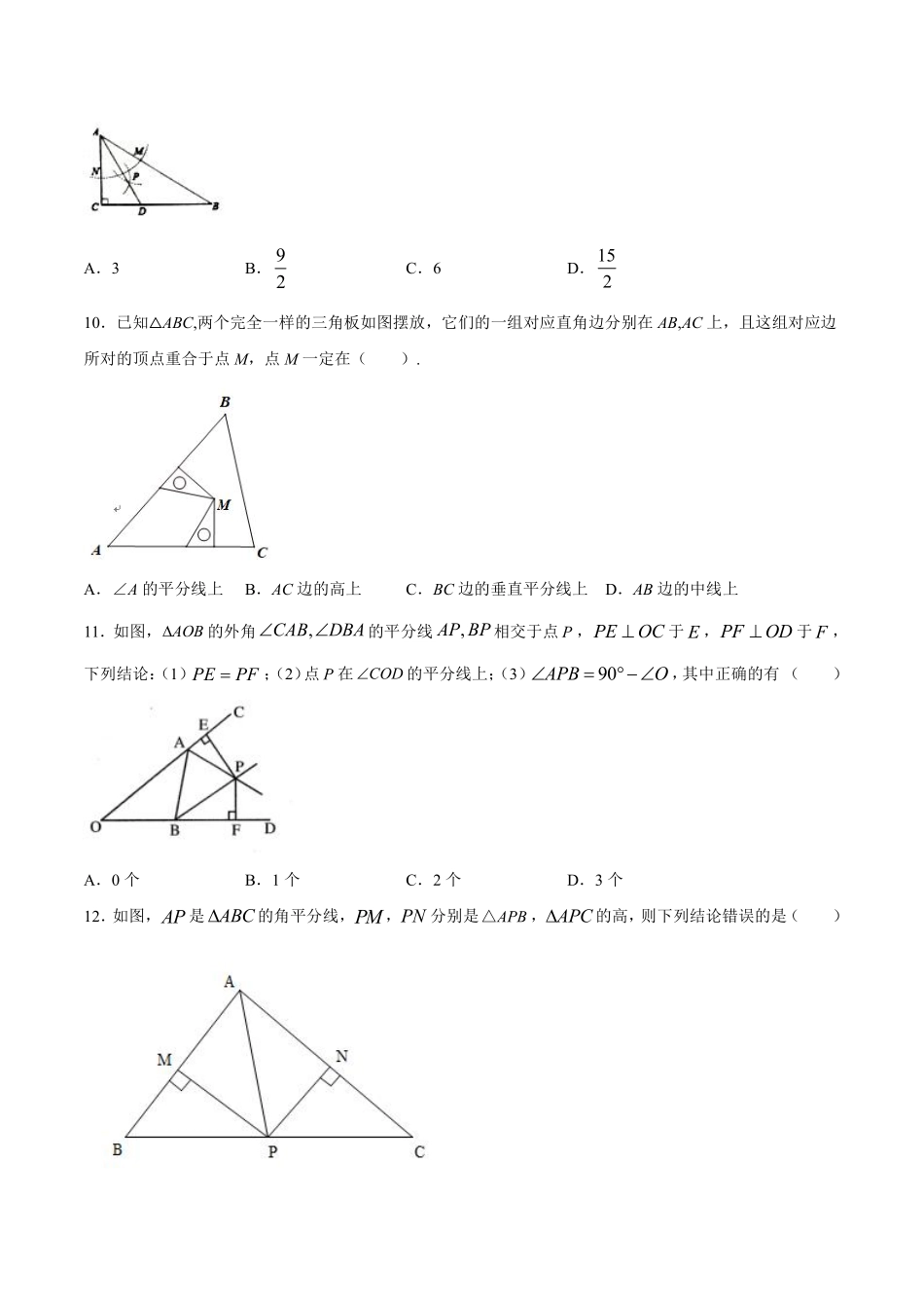 过关卷 角平分线的性质-八年级上册考点专训（原卷版）（人教版）_八年级上册_八年级上册.pdf_第3页