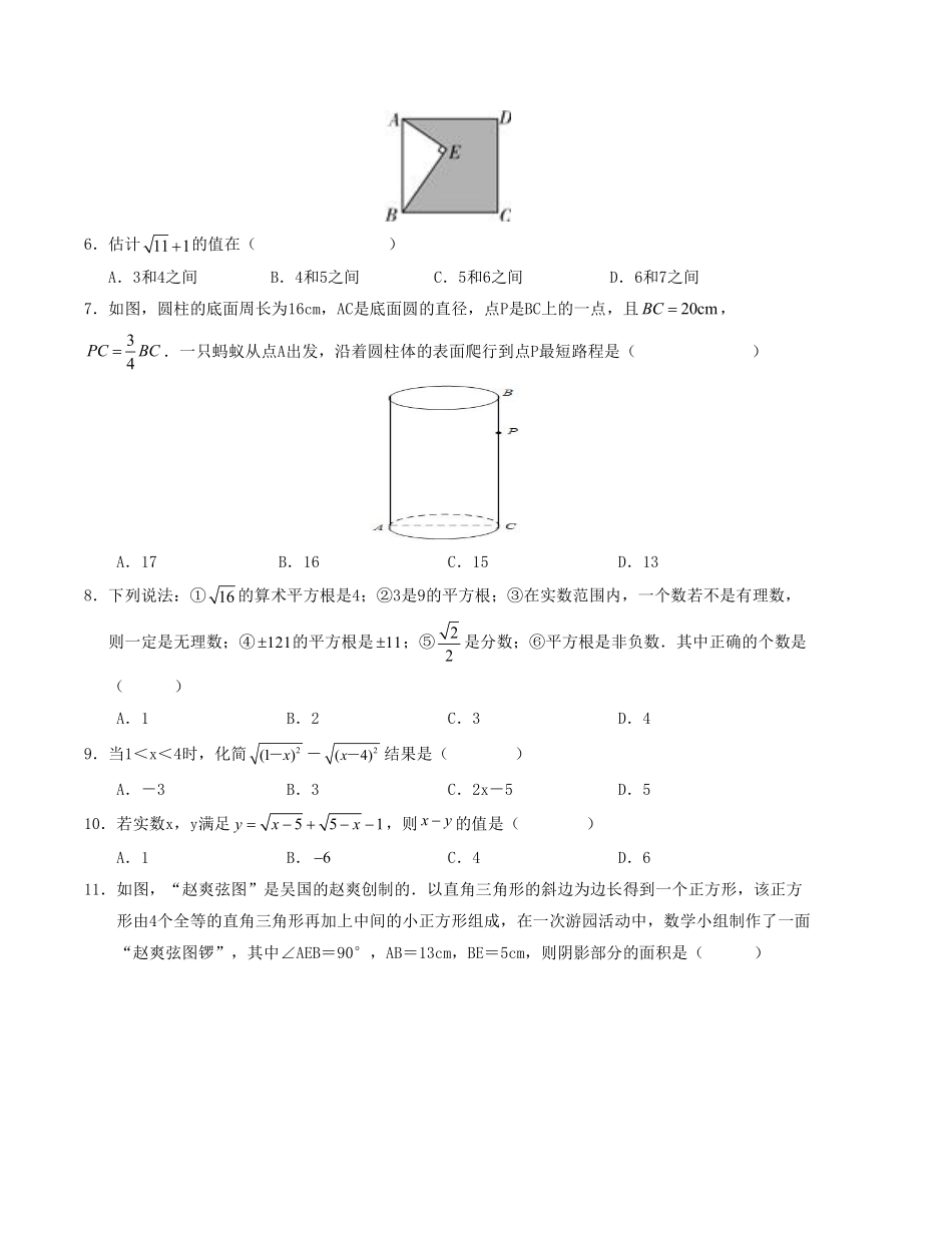 八年级数学上学期第一次阶段性检测B卷（北师大版）（考试版）【测试范围：第一章、第二章】_八年级上册_八年级上册.pdf_第2页