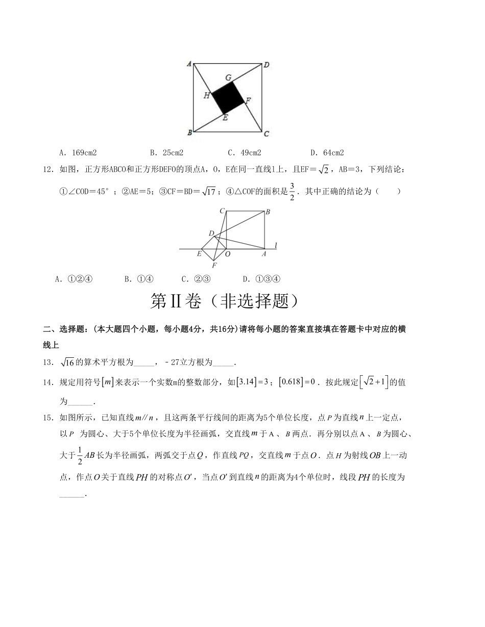 八年级数学上学期第一次阶段性检测B卷（北师大版）（考试版）【测试范围：第一章、第二章】_八年级上册_八年级上册.pdf_第3页