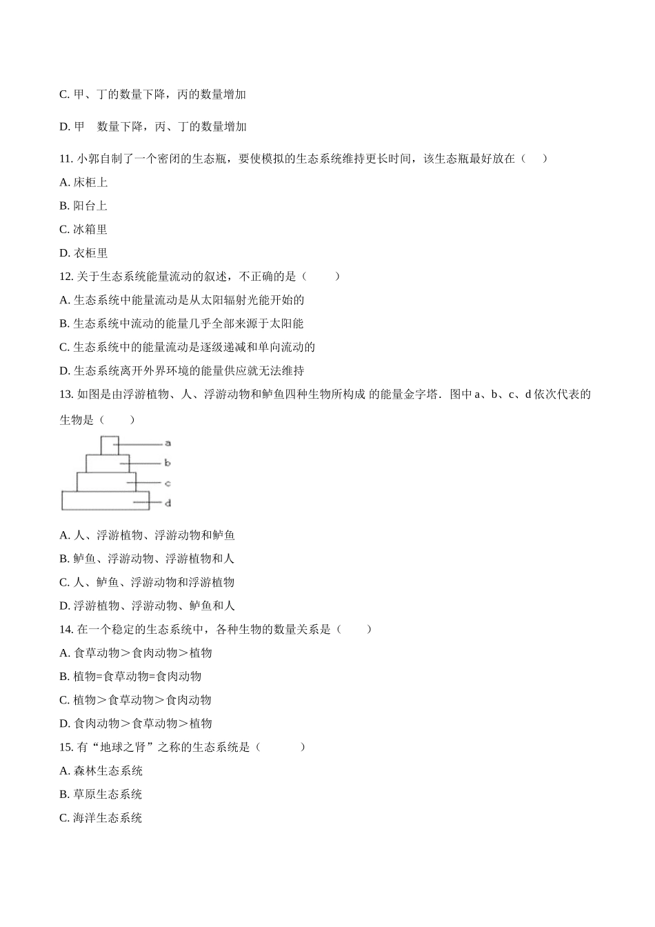 第六单元第二章-生态系统-（原卷版）.doc_第3页