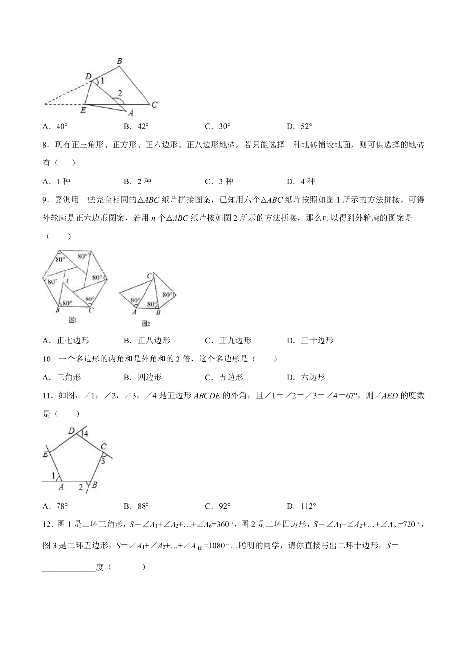 过关卷 多边形及其内角和-八年级上册考点专训（原卷版）（人教版）_八年级上册_八年级上册.pdf_第2页