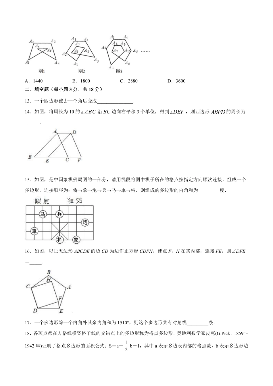 过关卷 多边形及其内角和-八年级上册考点专训（原卷版）（人教版）_八年级上册_八年级上册.pdf_第3页