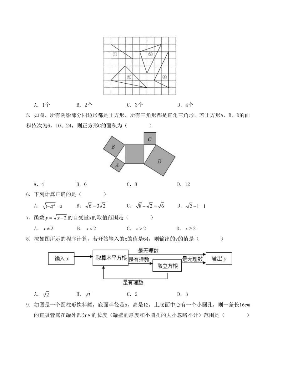 八年级数学上学期第一次阶段性检测A卷（北师大版）（考试版）【测试范围：第一章、第二章】_八年级上册_八年级上册.pdf_第2页