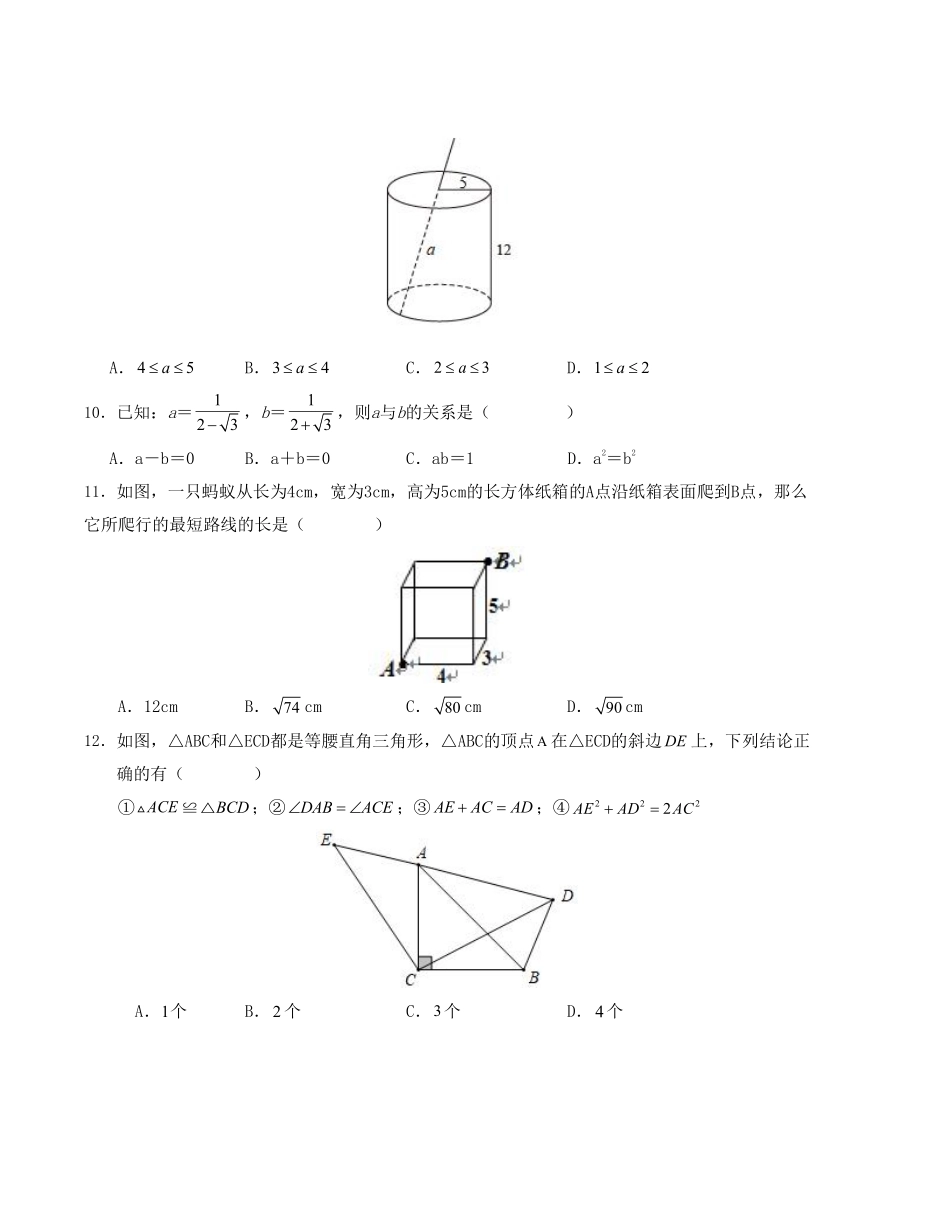 八年级数学上学期第一次阶段性检测A卷（北师大版）（考试版）【测试范围：第一章、第二章】_八年级上册_八年级上册.pdf_第3页