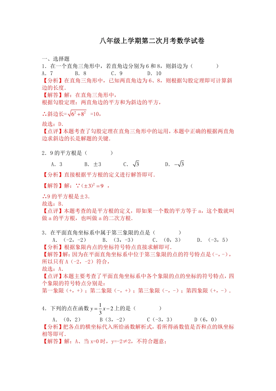 2023年秋八年级上学期第二次月考数学试卷_八年级上册_八年级上册.pdf_第1页