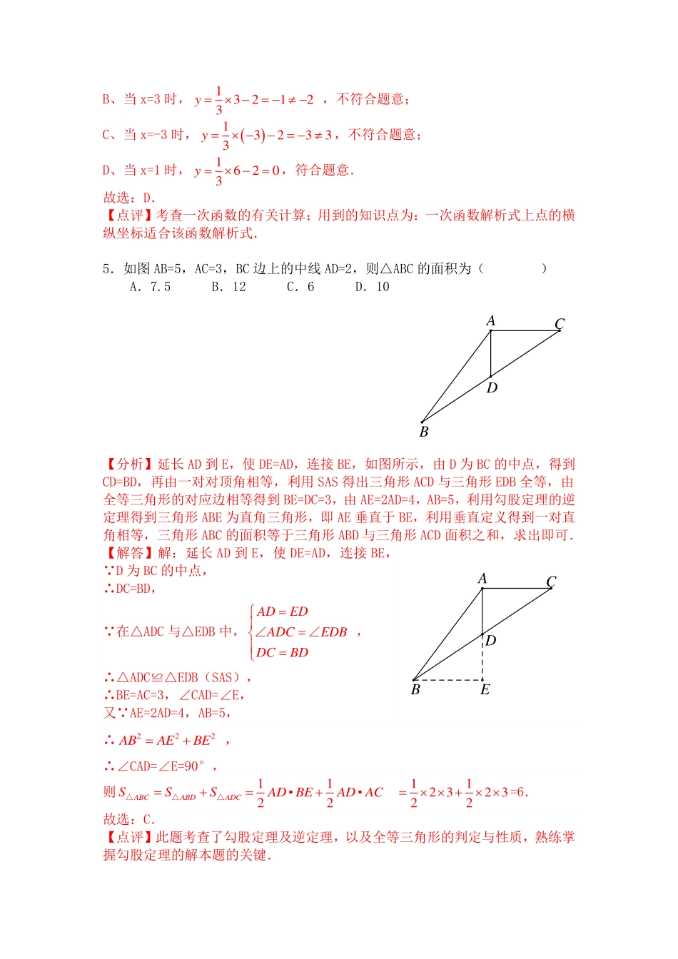 2023年秋八年级上学期第二次月考数学试卷_八年级上册_八年级上册.pdf_第2页