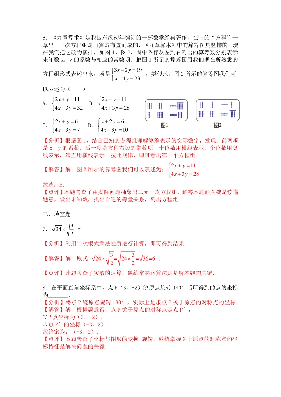 2023年秋八年级上学期第二次月考数学试卷_八年级上册_八年级上册.pdf_第3页