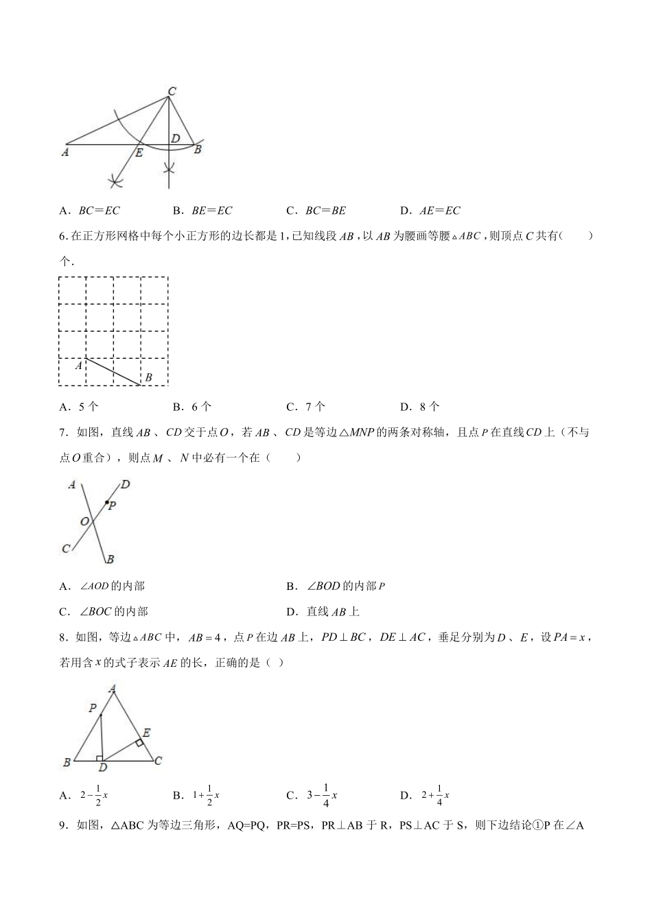 过关卷 等腰三角形-八年级上册考点专训（原卷版）（人教版）_八年级上册_八年级上册.pdf_第2页