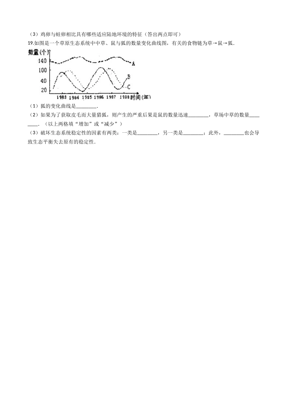 北师大版八年级下册生物当堂练习-23.4生态系统的稳定性.docx_第3页