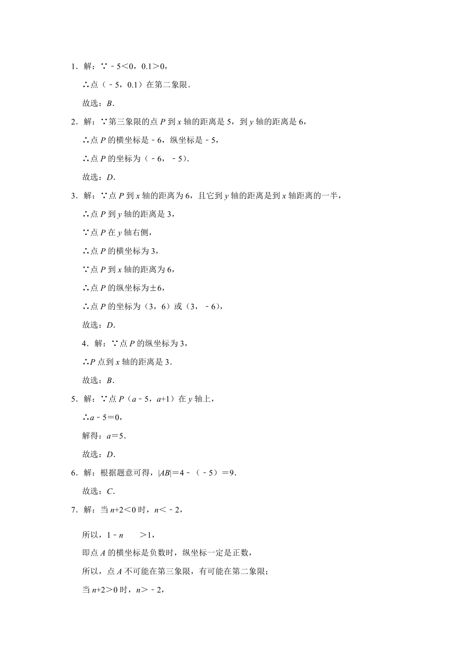 3.北师大版数学八年级上册 3.2平面直角坐标系 同步测试_八年级上册_八年级上册.pdf_第3页