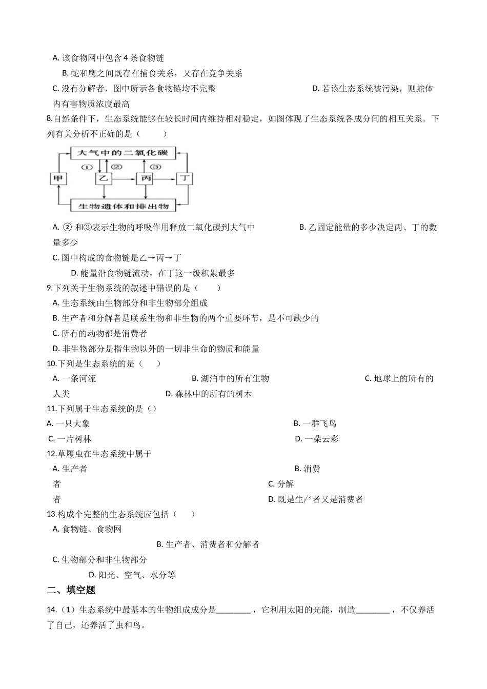 北师大版八年级下册生物当堂练习-23.2生态系统概述.docx_第2页