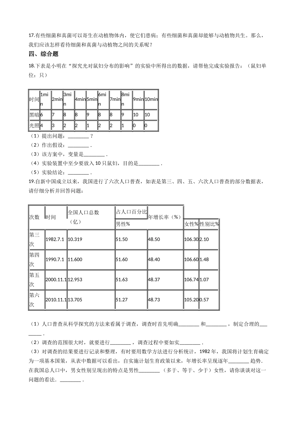 北师大版八年级下册生物当堂练习-23.1生物的生存依赖一定的环境.docx_第3页