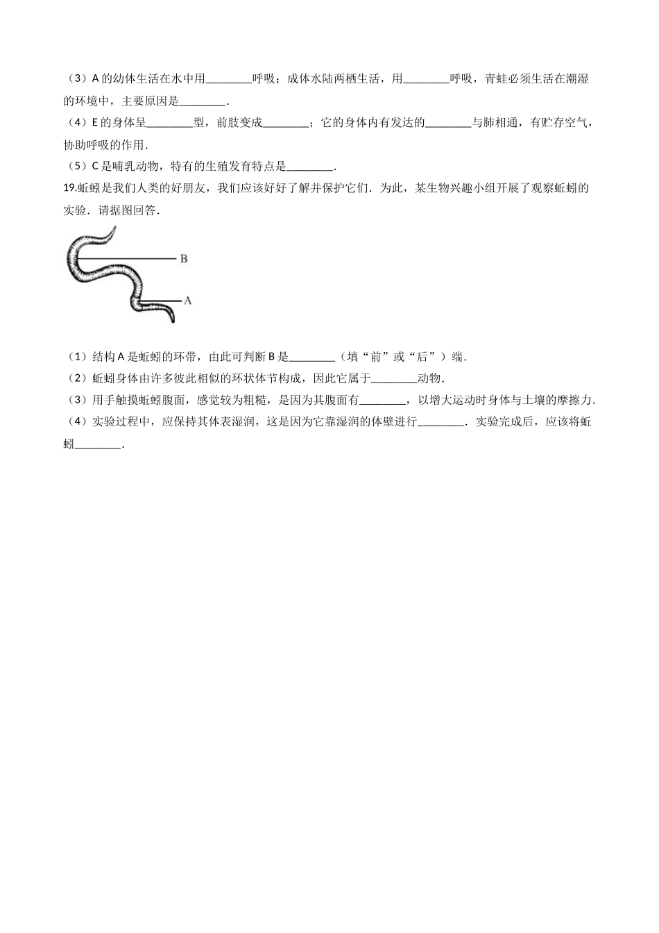 北师大版八年级下册生物当堂练习-22.4动物的主要类群.docx_第3页