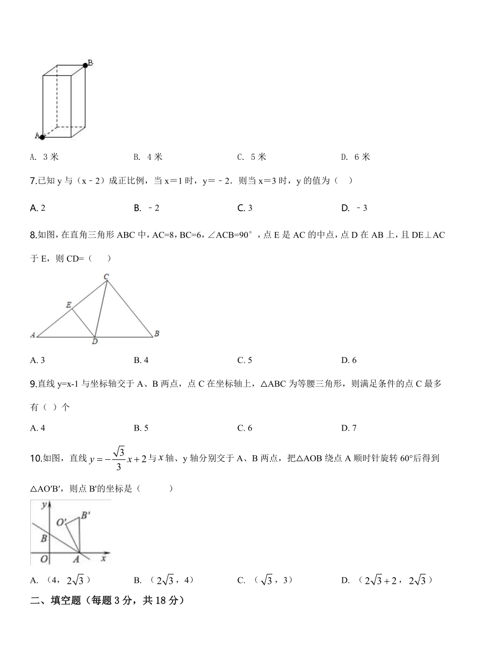 北师大版数学八年级上册期中测试卷_八年级上册_八年级上册.pdf_第2页