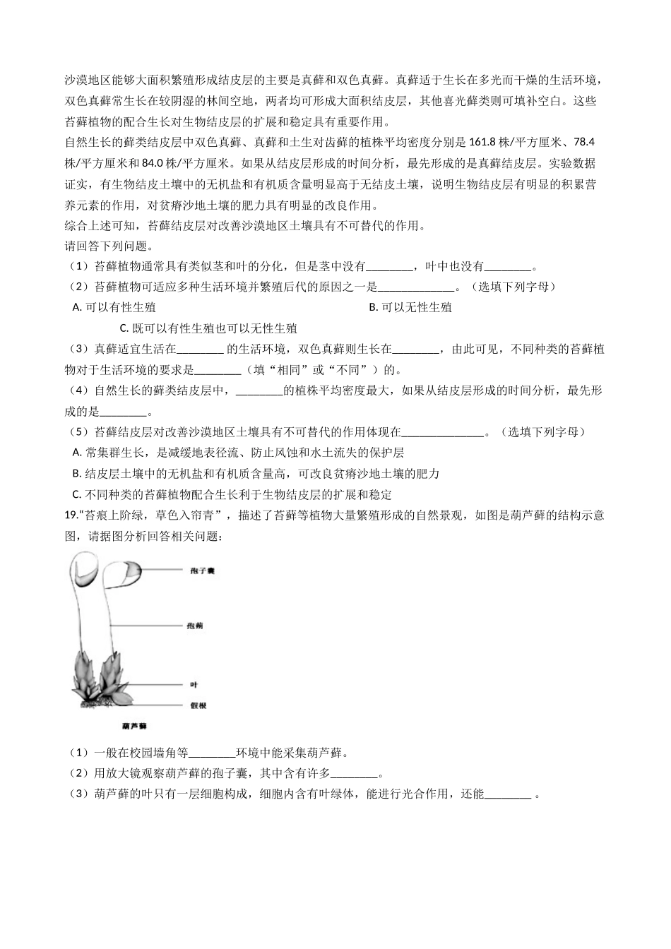 北师大版八年级下册生物当堂练习-22.2原生生物主要类群.docx_第3页