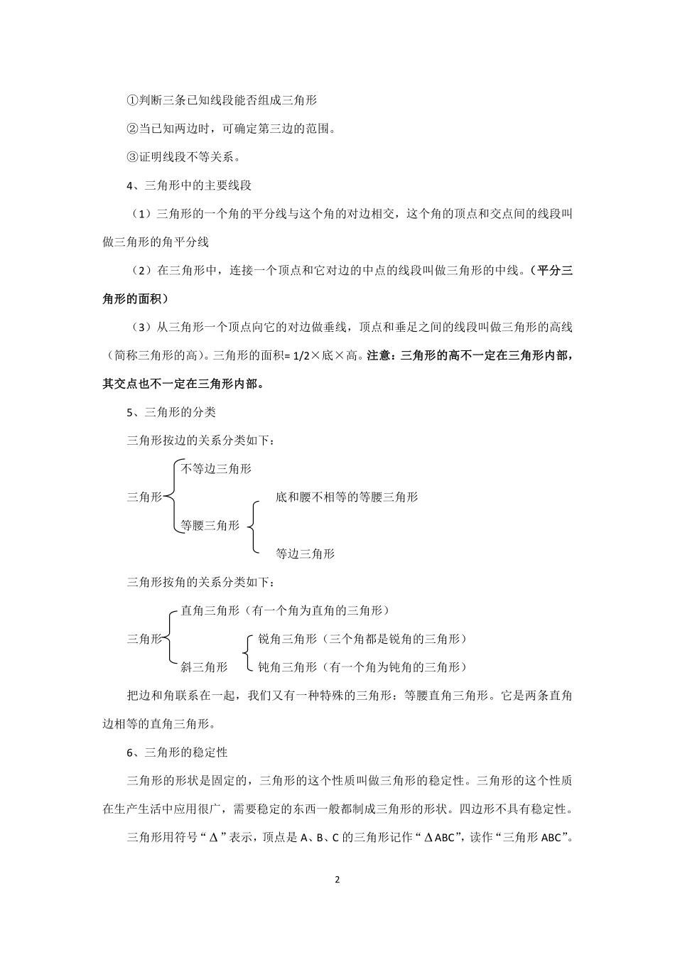 人教版数学八年级上册知识点_八年级上册_八年级上册.pdf_第2页