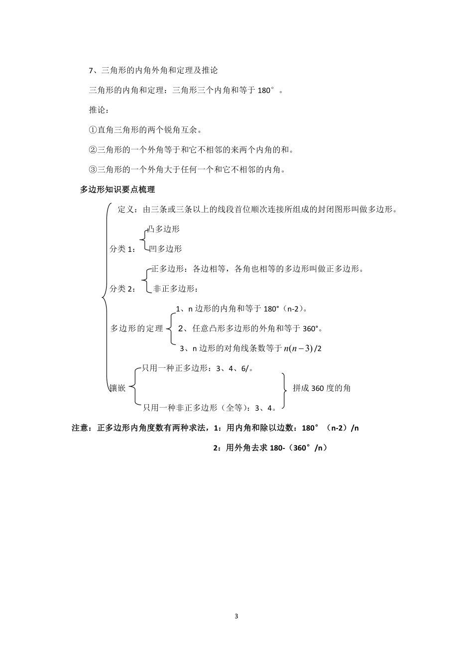 人教版数学八年级上册知识点_八年级上册_八年级上册.pdf_第3页