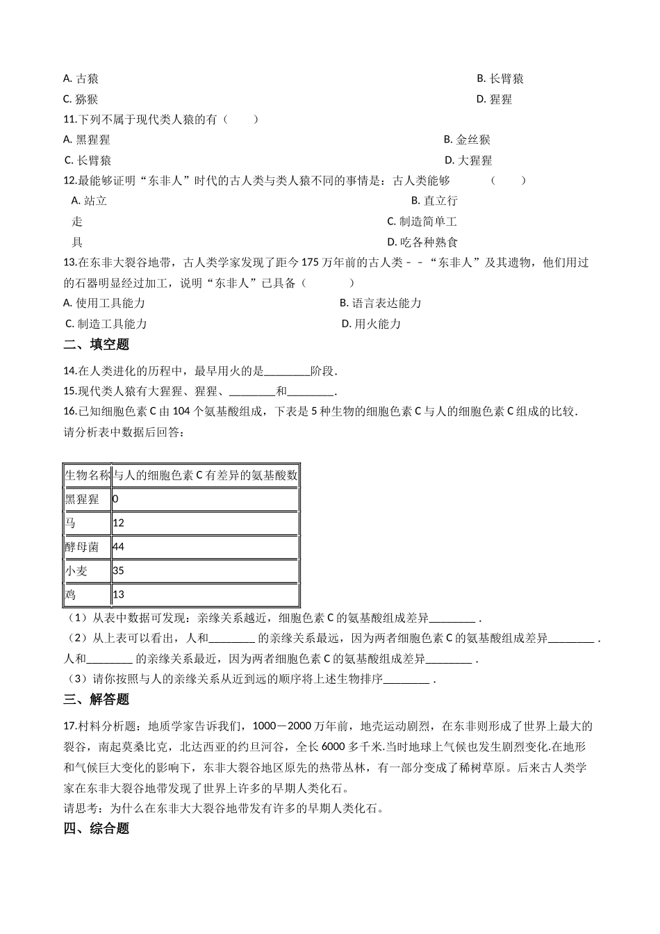 北师大版八年级下册生物当堂练习-21.3人类的起源与进化.docx_第2页