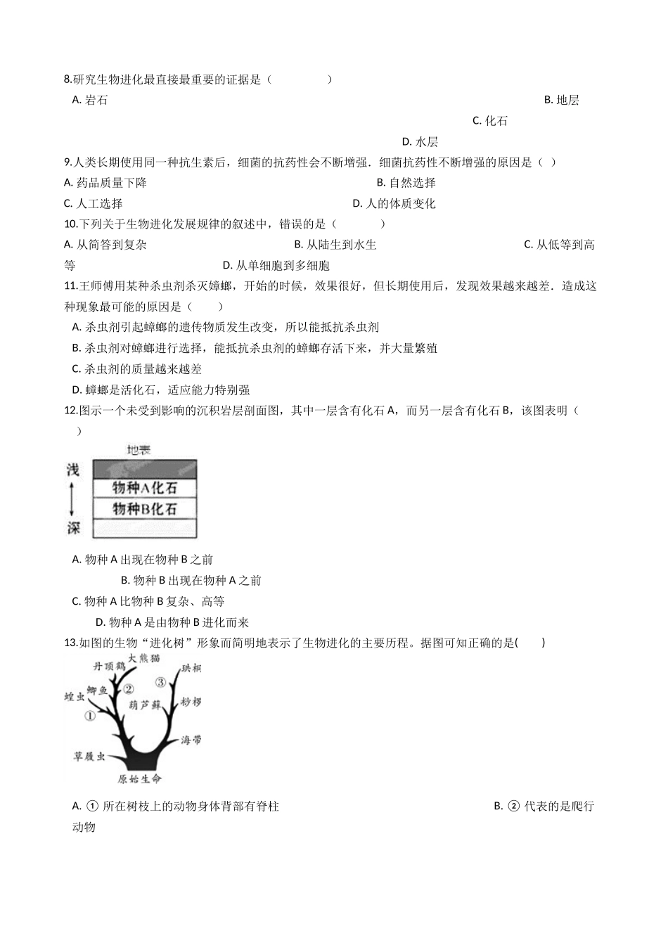 北师大版八年级下册生物当堂练习-21.2生物的进化.docx_第2页