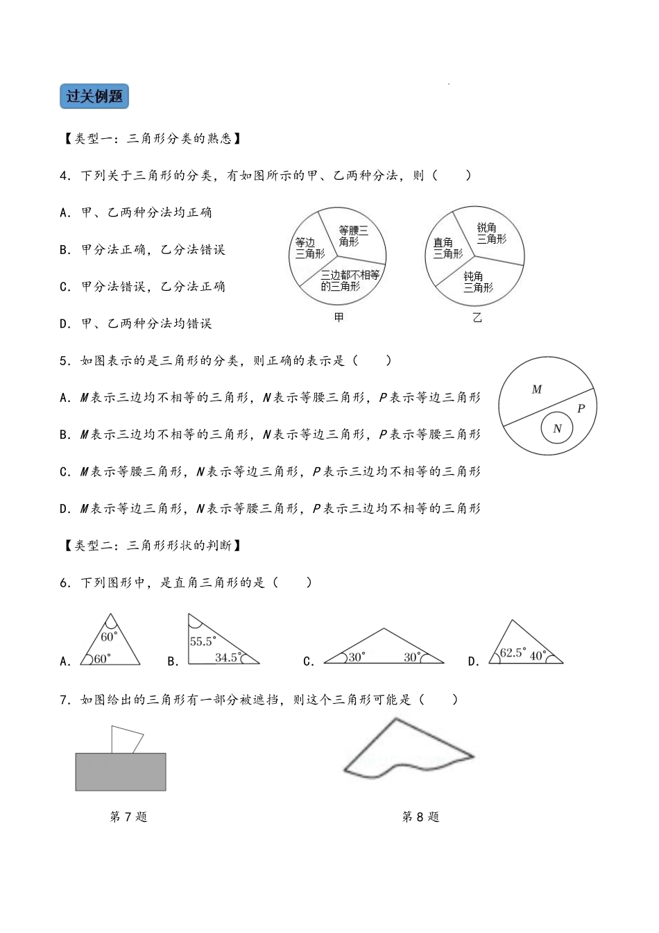 第十一章 三角形    知识清单＋例题讲解＋课后练习（人教版）（原卷版）_八年级上册_八年级上册.pdf_第3页