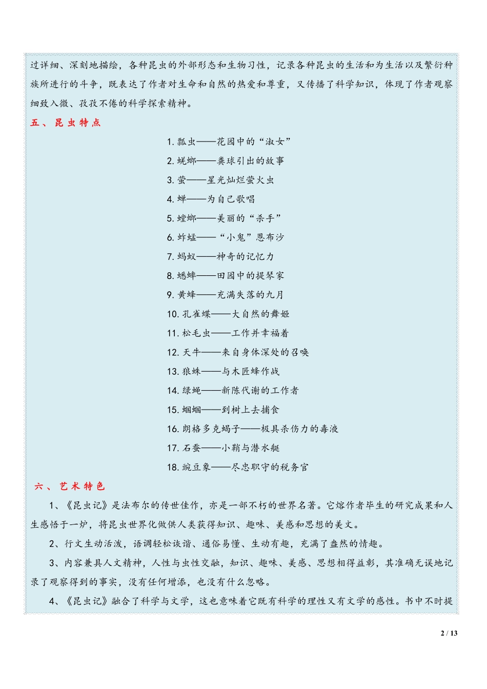 八年级语文上学期期末复习  专题04 名著阅读（原卷版）_八年级上册_八年级上册.pdf_第2页