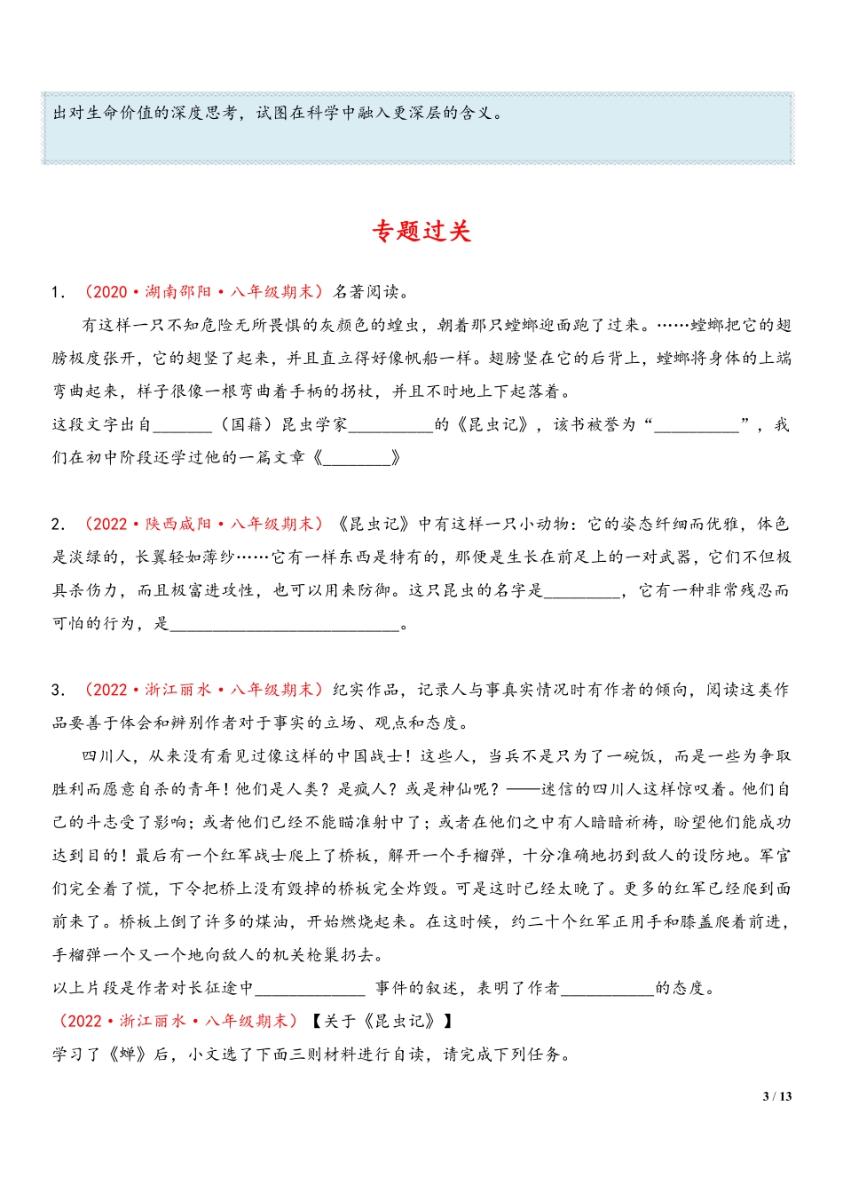 八年级语文上学期期末复习  专题04 名著阅读（原卷版）_八年级上册_八年级上册.pdf_第3页