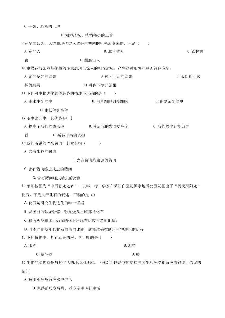 北师大版生物八年级下册-第七单元-生命的演化-单元测试题.doc_第2页