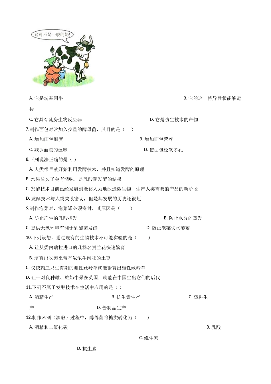 北师大版生物八年级下册-第九单元-生物技术-单元测试题.doc_第2页