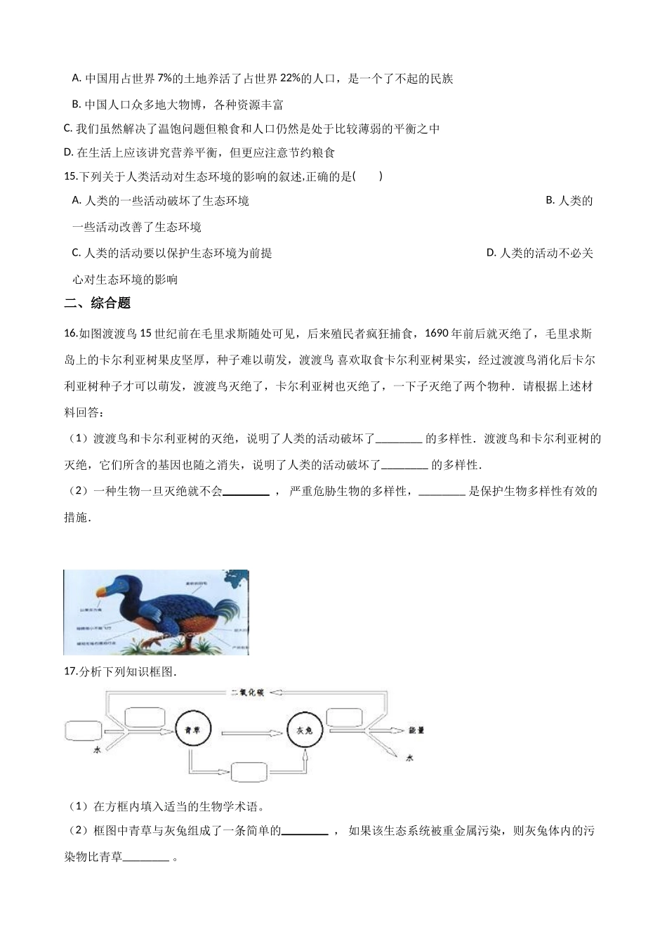 北师大版生物八年级下册-第24章-人与环境-单元测试题.doc_第3页