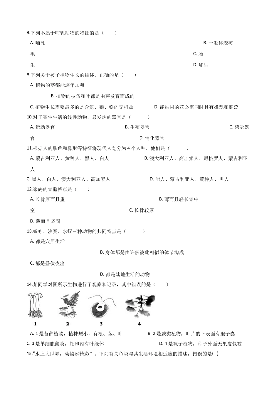 北师大版生物八年级下册-第22章-物种的多样性-单元测试题.doc_第2页