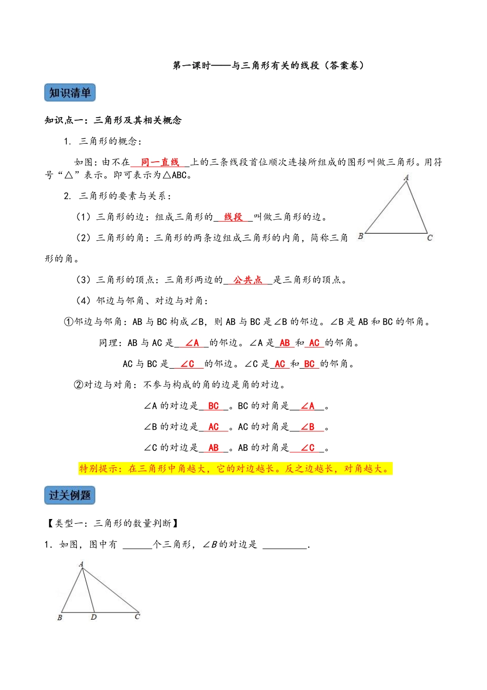 第十一章 三角形    知识清单＋例题讲解＋课后练习（人教版）（解析版）_八年级上册_八年级上册.pdf_第1页