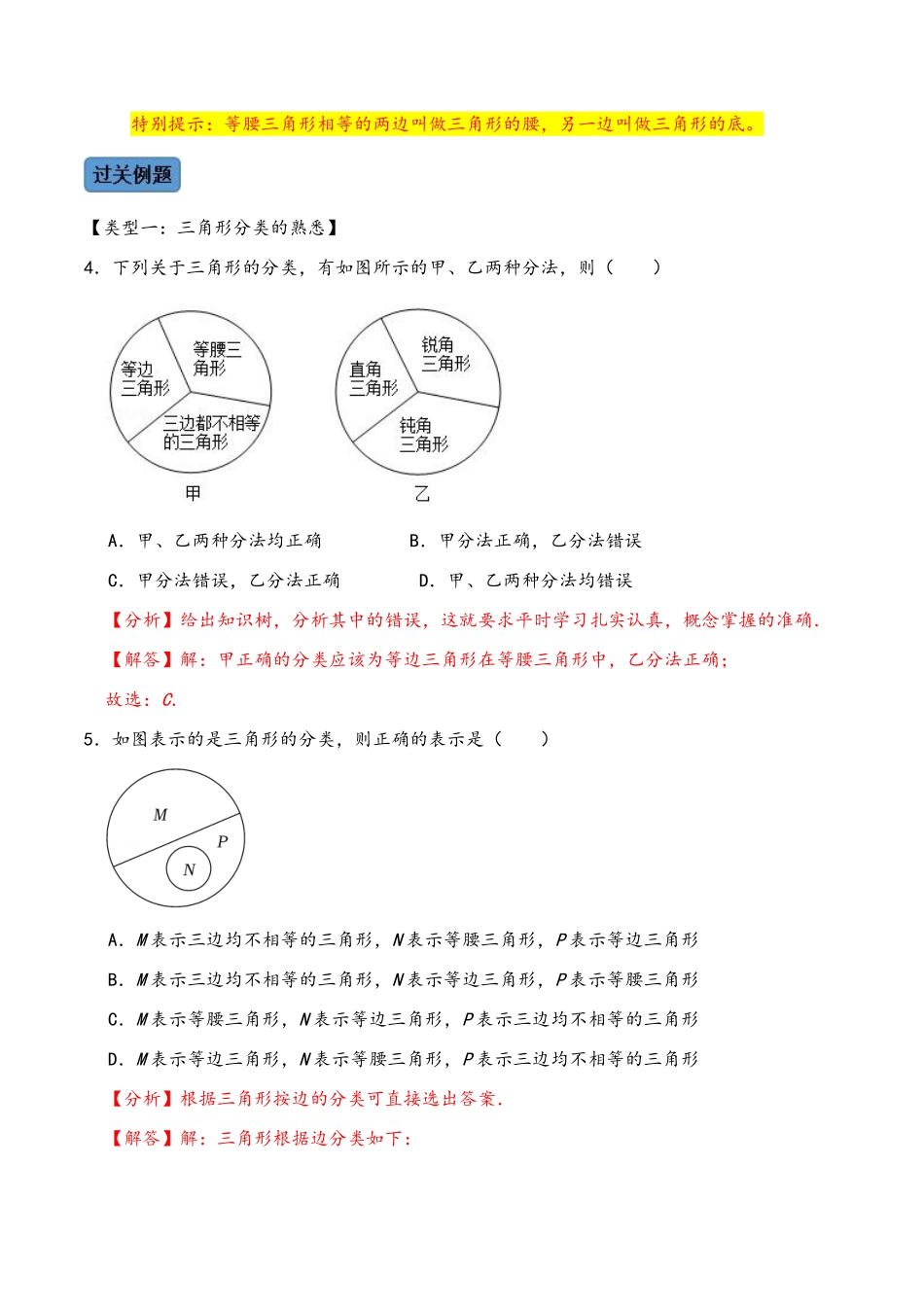 第十一章 三角形    知识清单＋例题讲解＋课后练习（人教版）（解析版）_八年级上册_八年级上册.pdf_第3页