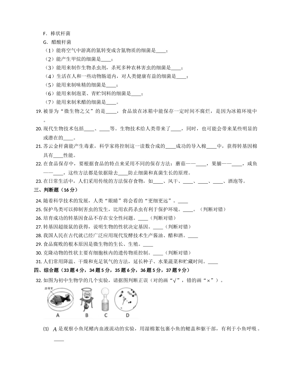 北师大版八年级下册生物第二十五章生物技术单元检测（解析版）.docx_第3页