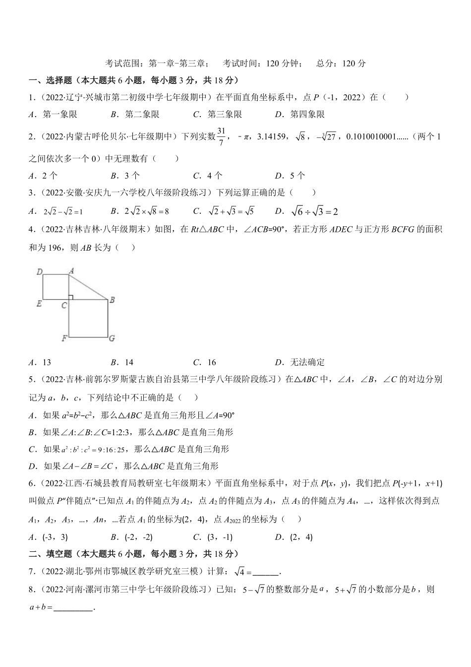 八年级数学上学期期中检测A卷（原卷版）_八年级上册_八年级上册.pdf_第1页